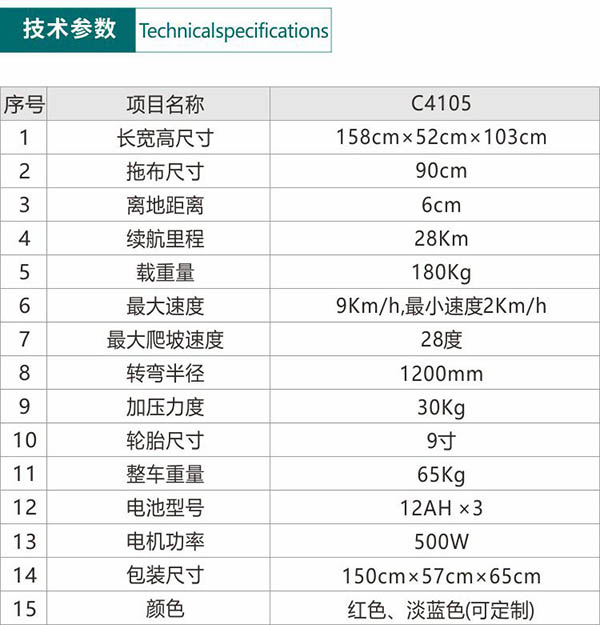 电动独山子尘推车C4105